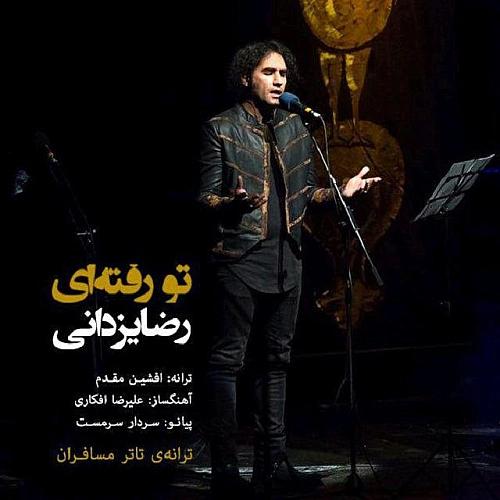 تو رفتی